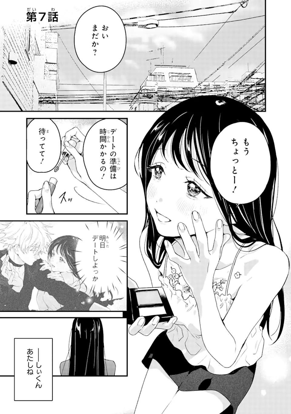 Shinigami no Hanayome – Yomei 7-nichi kara no Koufuku - Chapter 7.1 - Page 1